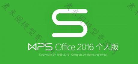 wps2016官方正式版.jpg