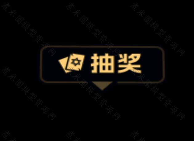 商店称号、抽奖.jpg